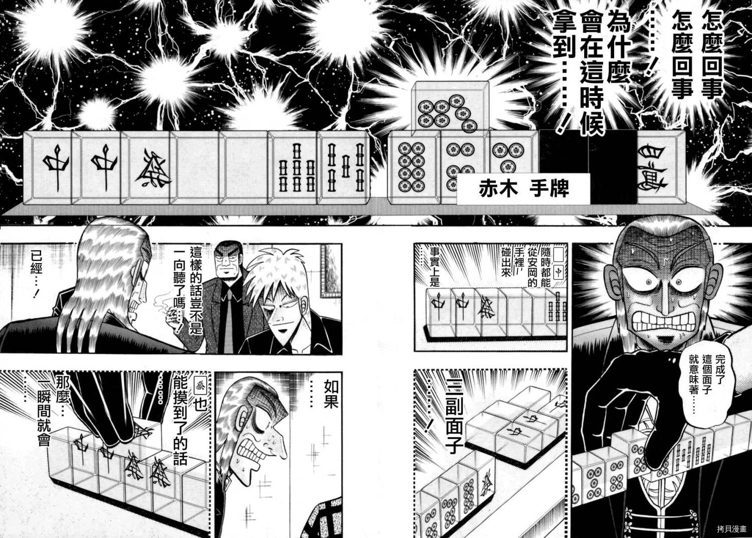 斗牌传说[拷贝漫画]韩漫全集-第176话无删减无遮挡章节图片 