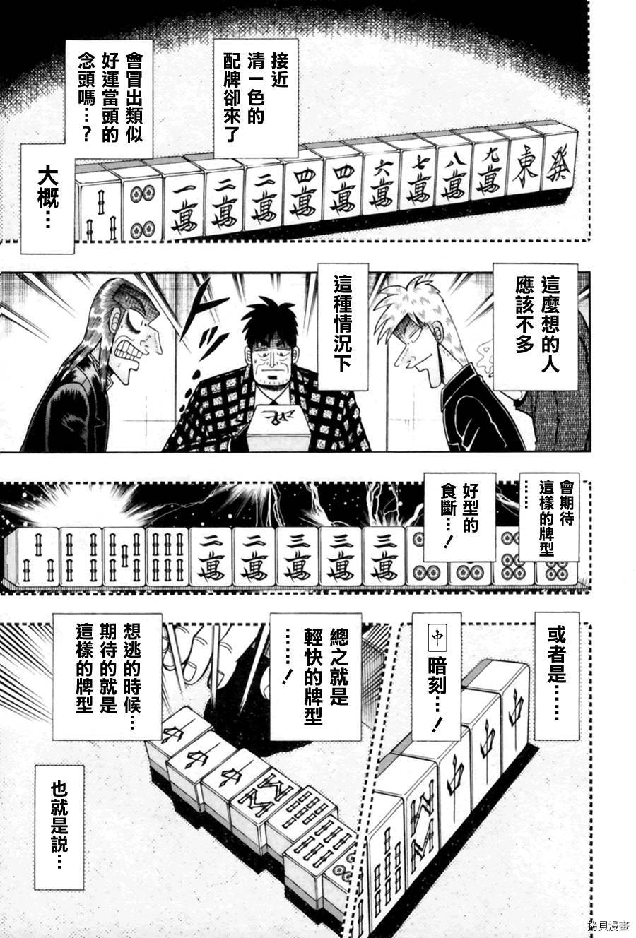 斗牌传说[拷贝漫画]韩漫全集-第176话无删减无遮挡章节图片 