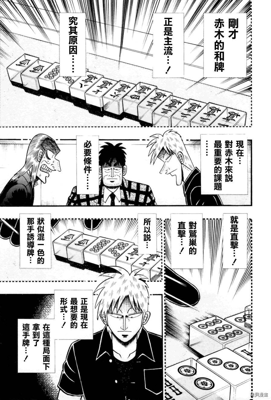 斗牌传说[拷贝漫画]韩漫全集-第176话无删减无遮挡章节图片 