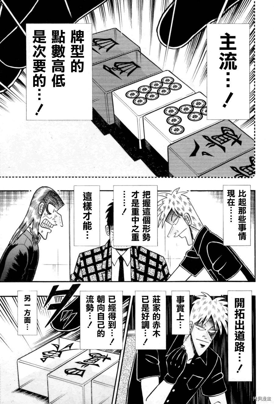 斗牌传说[拷贝漫画]韩漫全集-第176话无删减无遮挡章节图片 