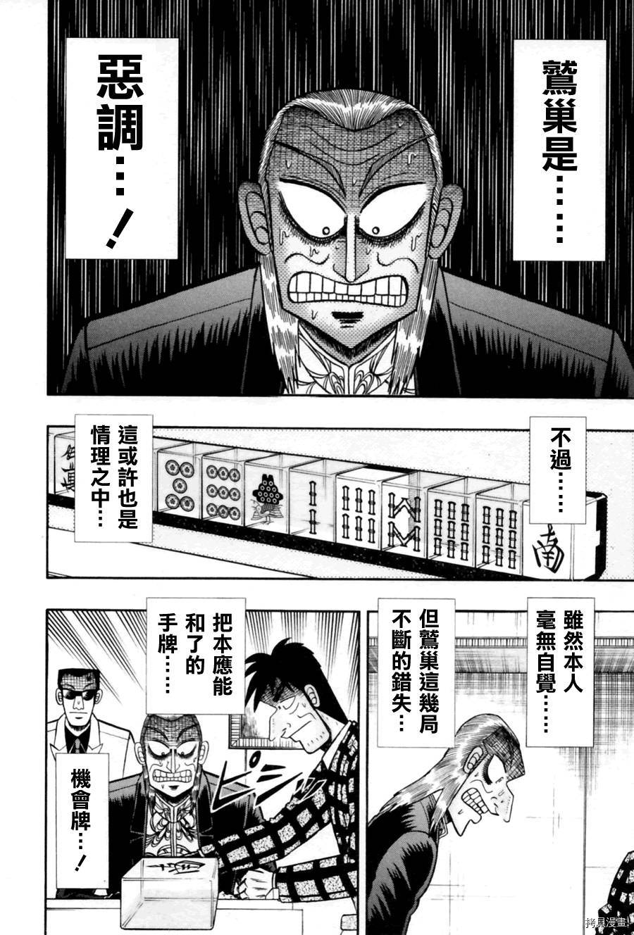 斗牌传说[拷贝漫画]韩漫全集-第176话无删减无遮挡章节图片 