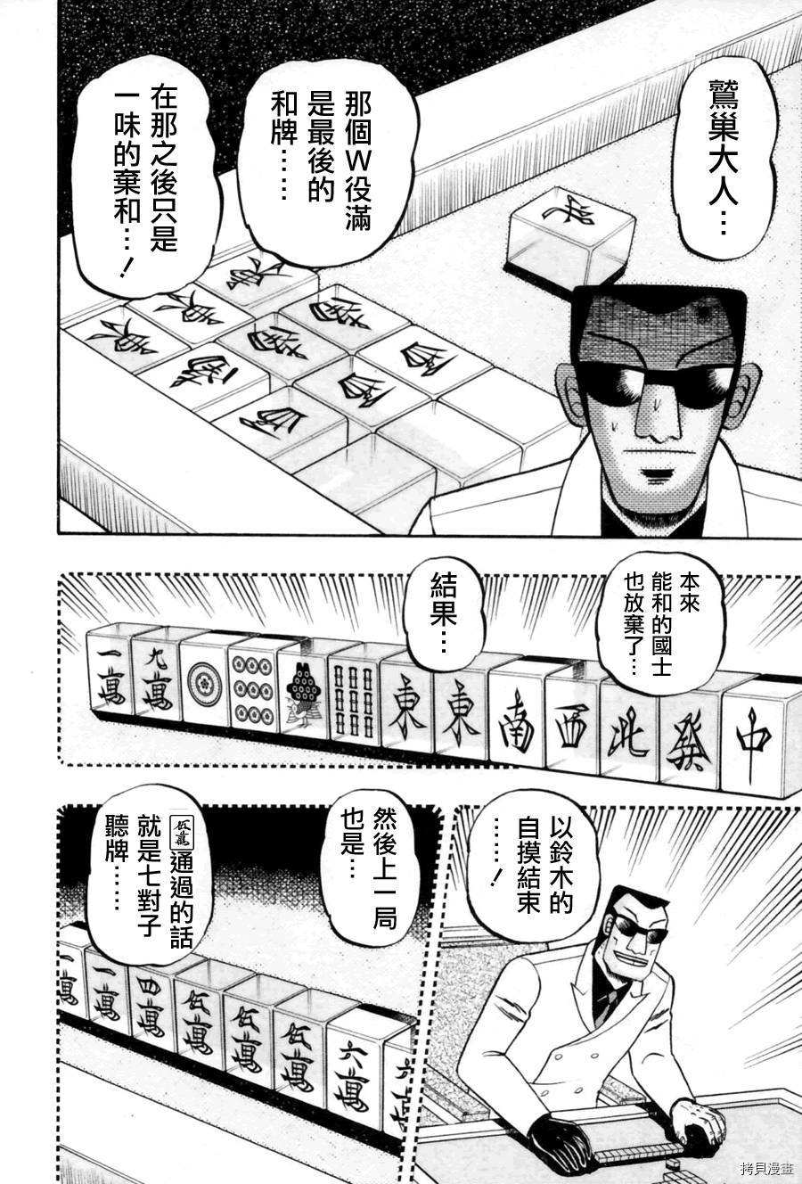 斗牌传说[拷贝漫画]韩漫全集-第176话无删减无遮挡章节图片 