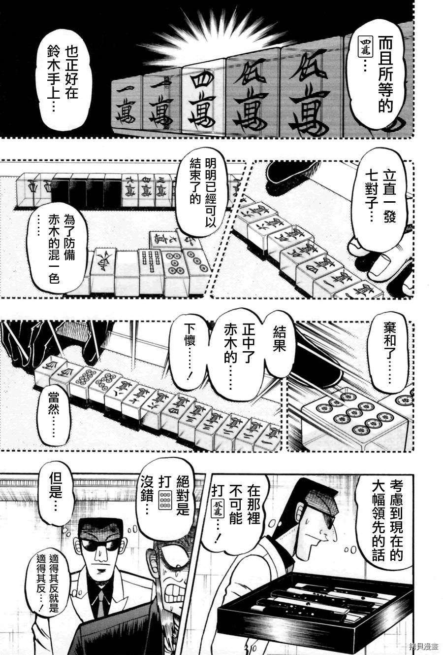 斗牌传说[拷贝漫画]韩漫全集-第176话无删减无遮挡章节图片 