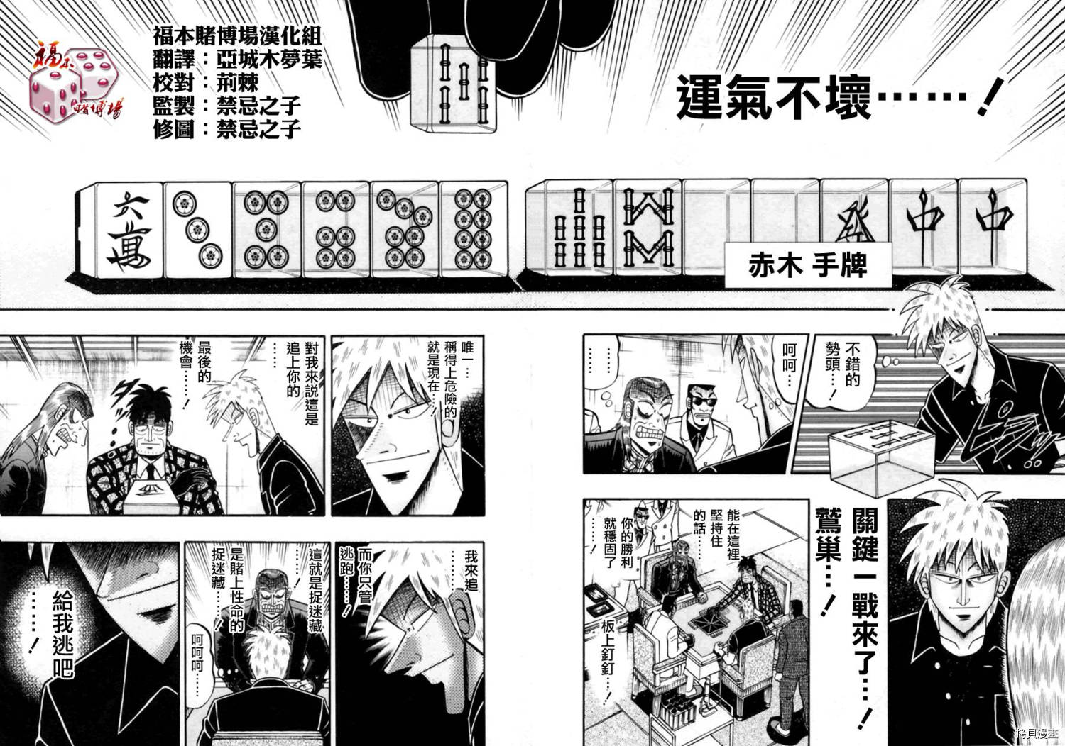 斗牌传说[拷贝漫画]韩漫全集-第176话无删减无遮挡章节图片 
