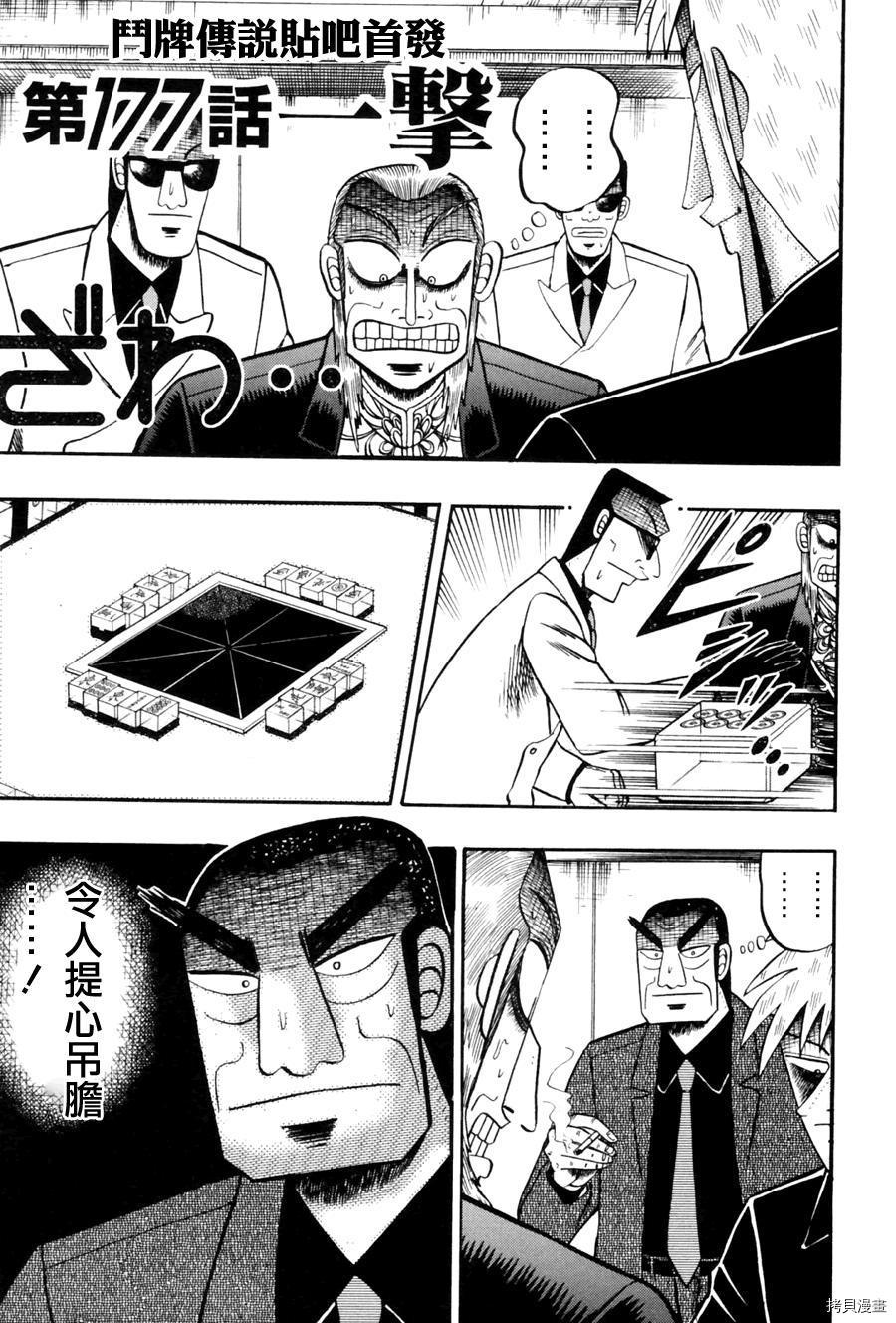 斗牌传说[拷贝漫画]韩漫全集-第177话无删减无遮挡章节图片 