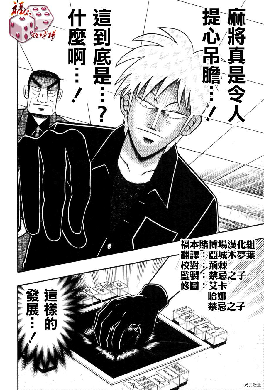 斗牌传说[拷贝漫画]韩漫全集-第177话无删减无遮挡章节图片 