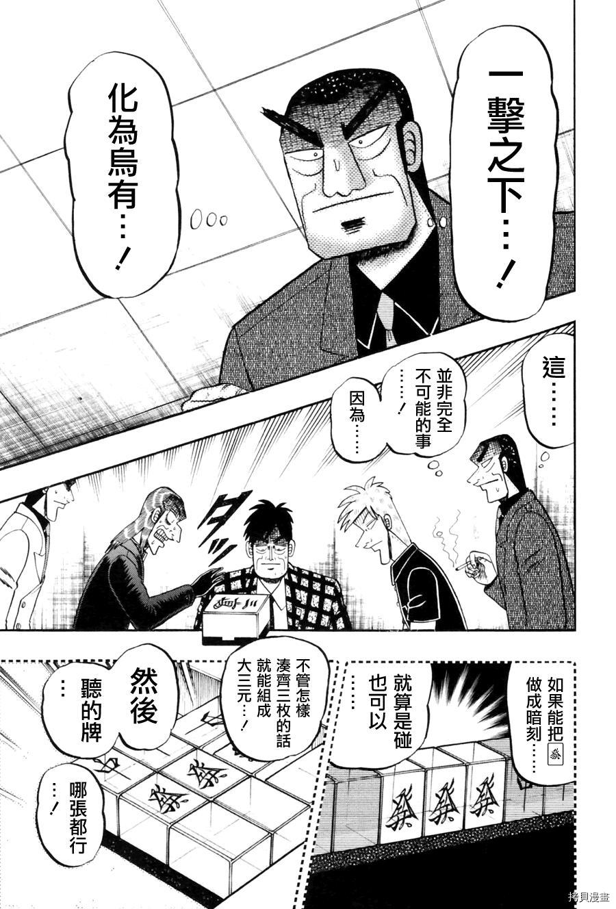 斗牌传说[拷贝漫画]韩漫全集-第177话无删减无遮挡章节图片 