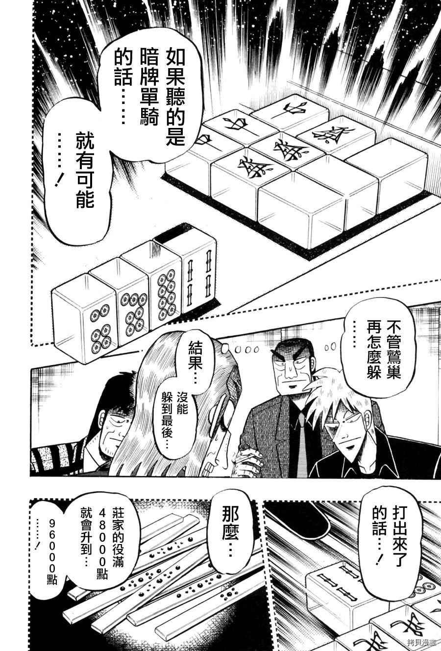 斗牌传说[拷贝漫画]韩漫全集-第177话无删减无遮挡章节图片 