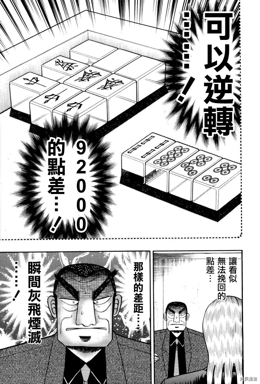 斗牌传说[拷贝漫画]韩漫全集-第177话无删减无遮挡章节图片 