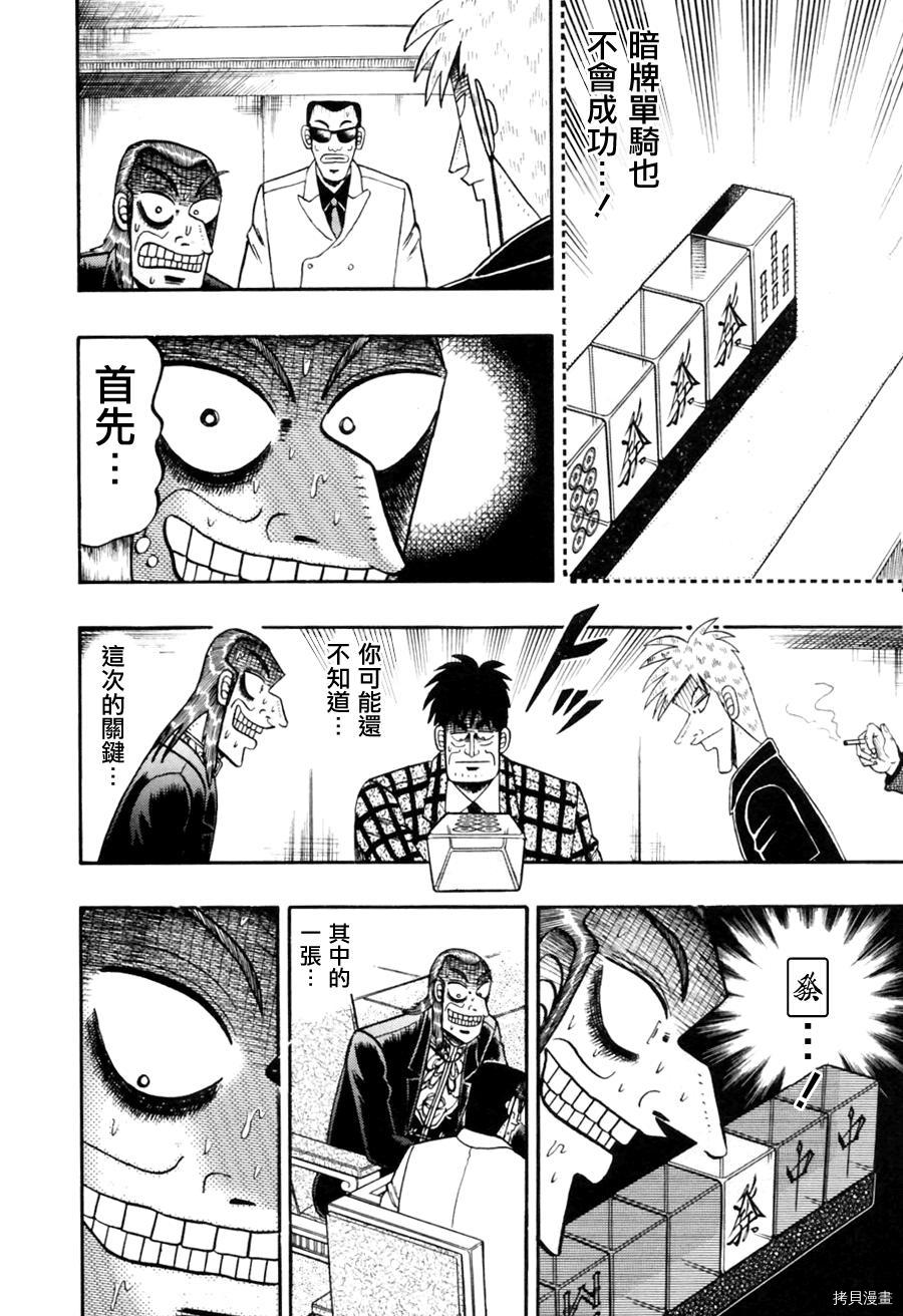 斗牌传说[拷贝漫画]韩漫全集-第177话无删减无遮挡章节图片 