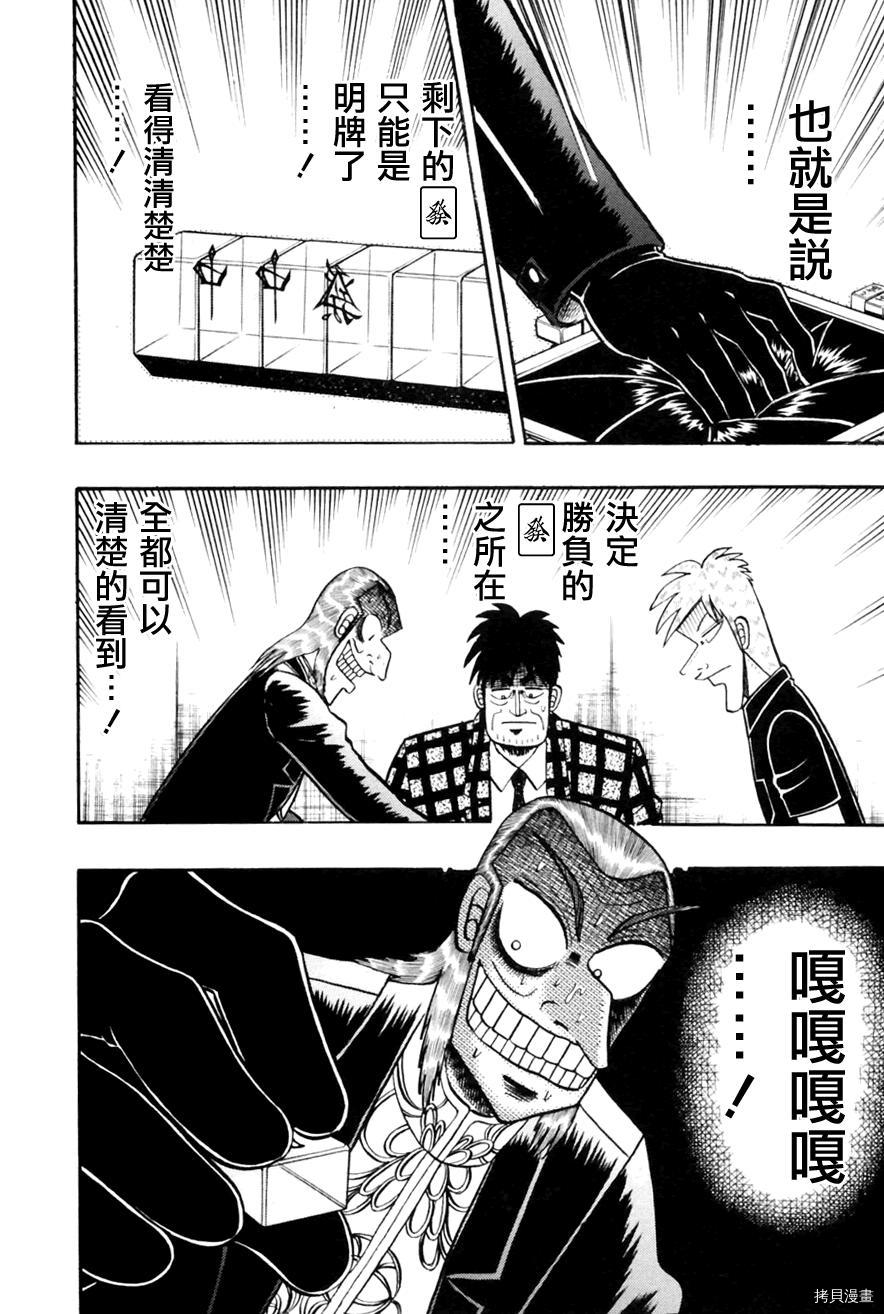 斗牌传说[拷贝漫画]韩漫全集-第177话无删减无遮挡章节图片 
