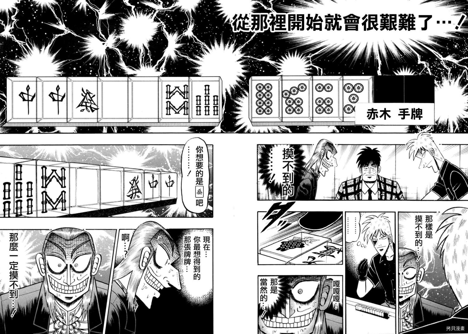 斗牌传说[拷贝漫画]韩漫全集-第177话无删减无遮挡章节图片 