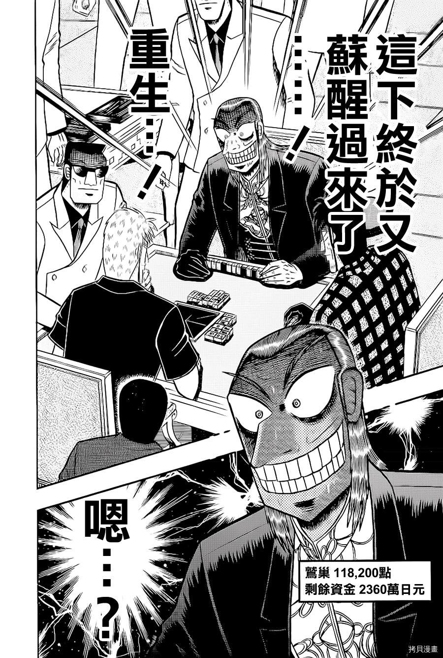 斗牌传说[拷贝漫画]韩漫全集-第178话无删减无遮挡章节图片 