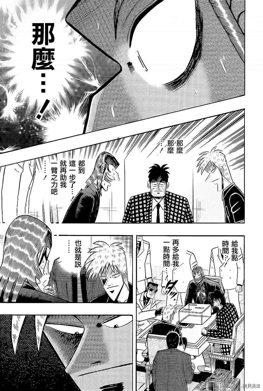 斗牌传说[拷贝漫画]韩漫全集-第178话无删减无遮挡章节图片 