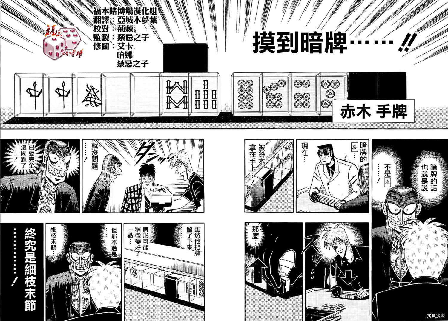 斗牌传说[拷贝漫画]韩漫全集-第178话无删减无遮挡章节图片 