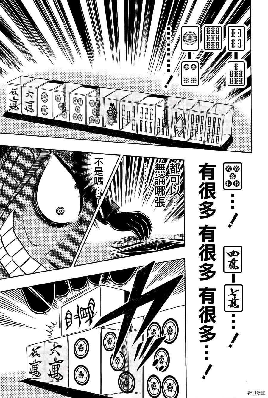 斗牌传说[拷贝漫画]韩漫全集-第178话无删减无遮挡章节图片 