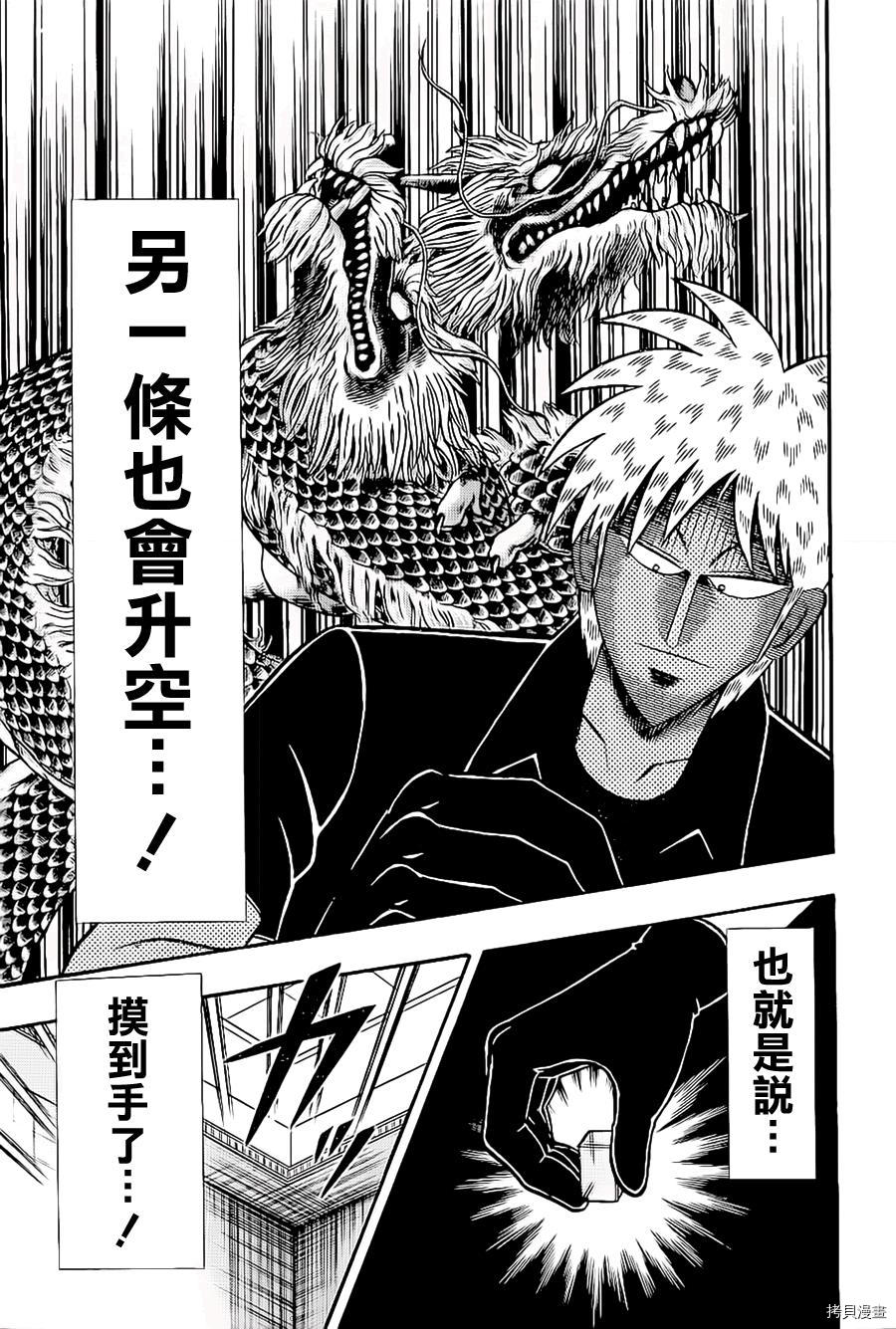 斗牌传说[拷贝漫画]韩漫全集-第178话无删减无遮挡章节图片 