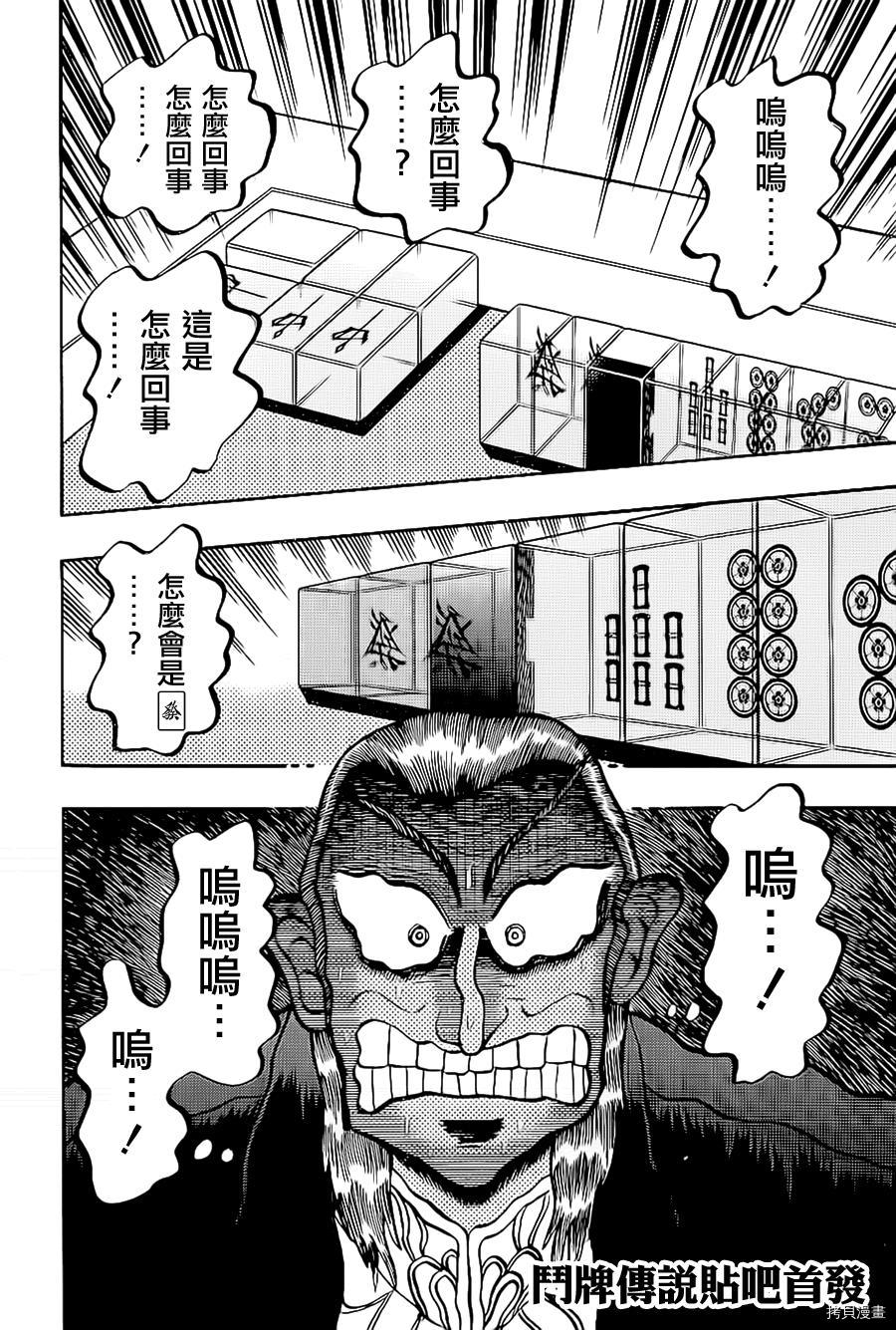 斗牌传说[拷贝漫画]韩漫全集-第178话无删减无遮挡章节图片 