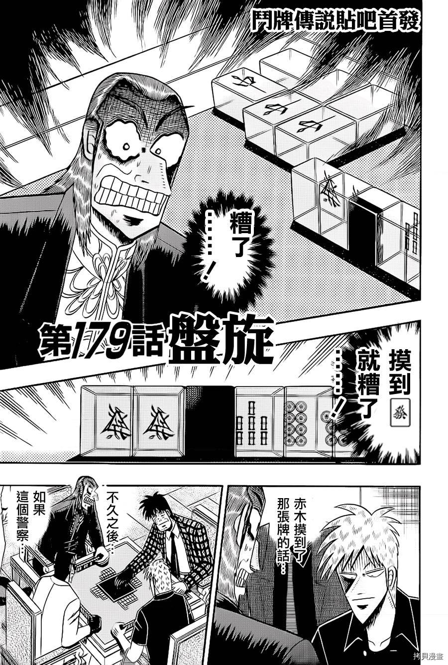 斗牌传说[拷贝漫画]韩漫全集-第179话无删减无遮挡章节图片 