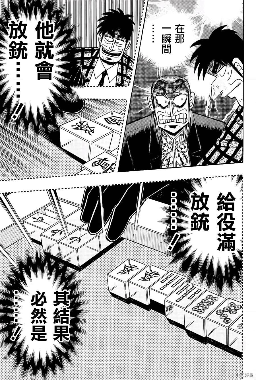 斗牌传说[拷贝漫画]韩漫全集-第179话无删减无遮挡章节图片 