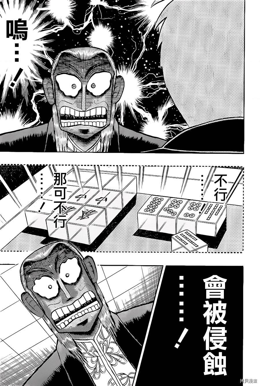 斗牌传说[拷贝漫画]韩漫全集-第179话无删减无遮挡章节图片 
