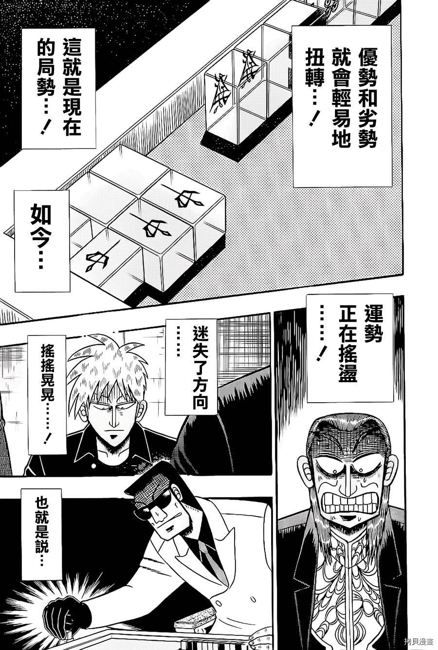 斗牌传说[拷贝漫画]韩漫全集-第179话无删减无遮挡章节图片 