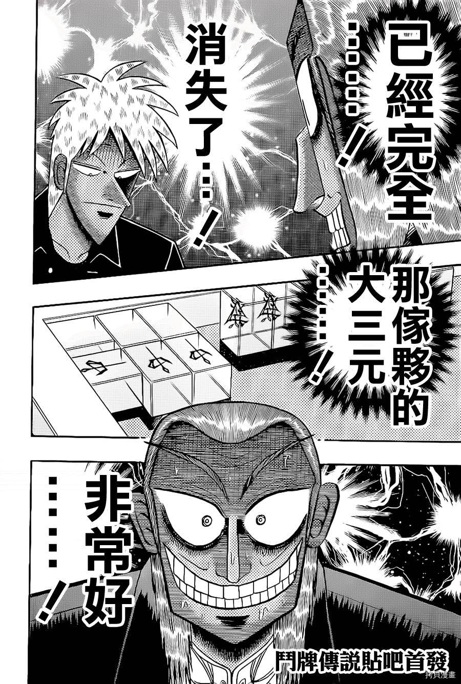 斗牌传说[拷贝漫画]韩漫全集-第179话无删减无遮挡章节图片 