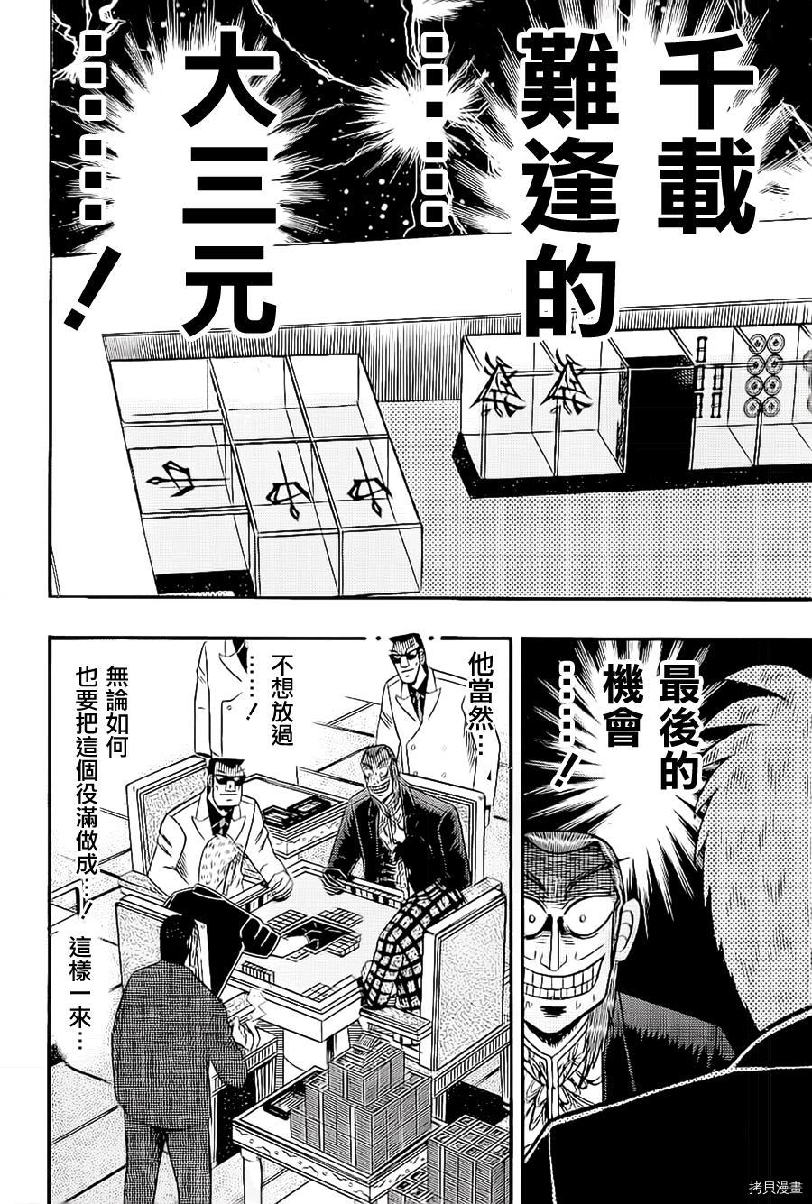 斗牌传说[拷贝漫画]韩漫全集-第180话无删减无遮挡章节图片 