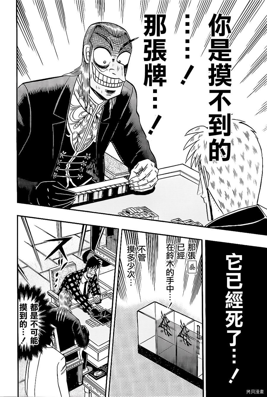 斗牌传说[拷贝漫画]韩漫全集-第180话无删减无遮挡章节图片 