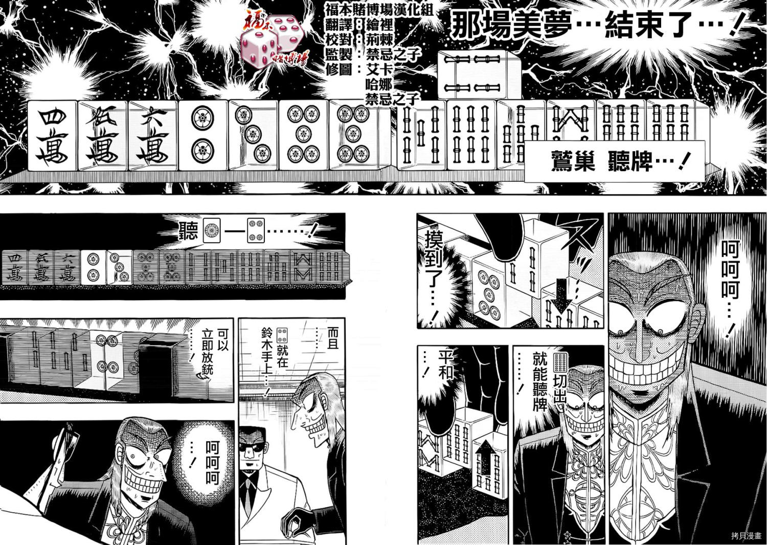 斗牌传说[拷贝漫画]韩漫全集-第180话无删减无遮挡章节图片 