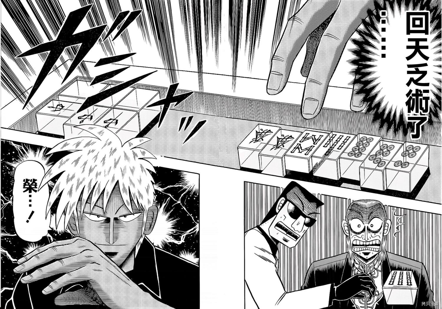 斗牌传说[拷贝漫画]韩漫全集-第180话无删减无遮挡章节图片 