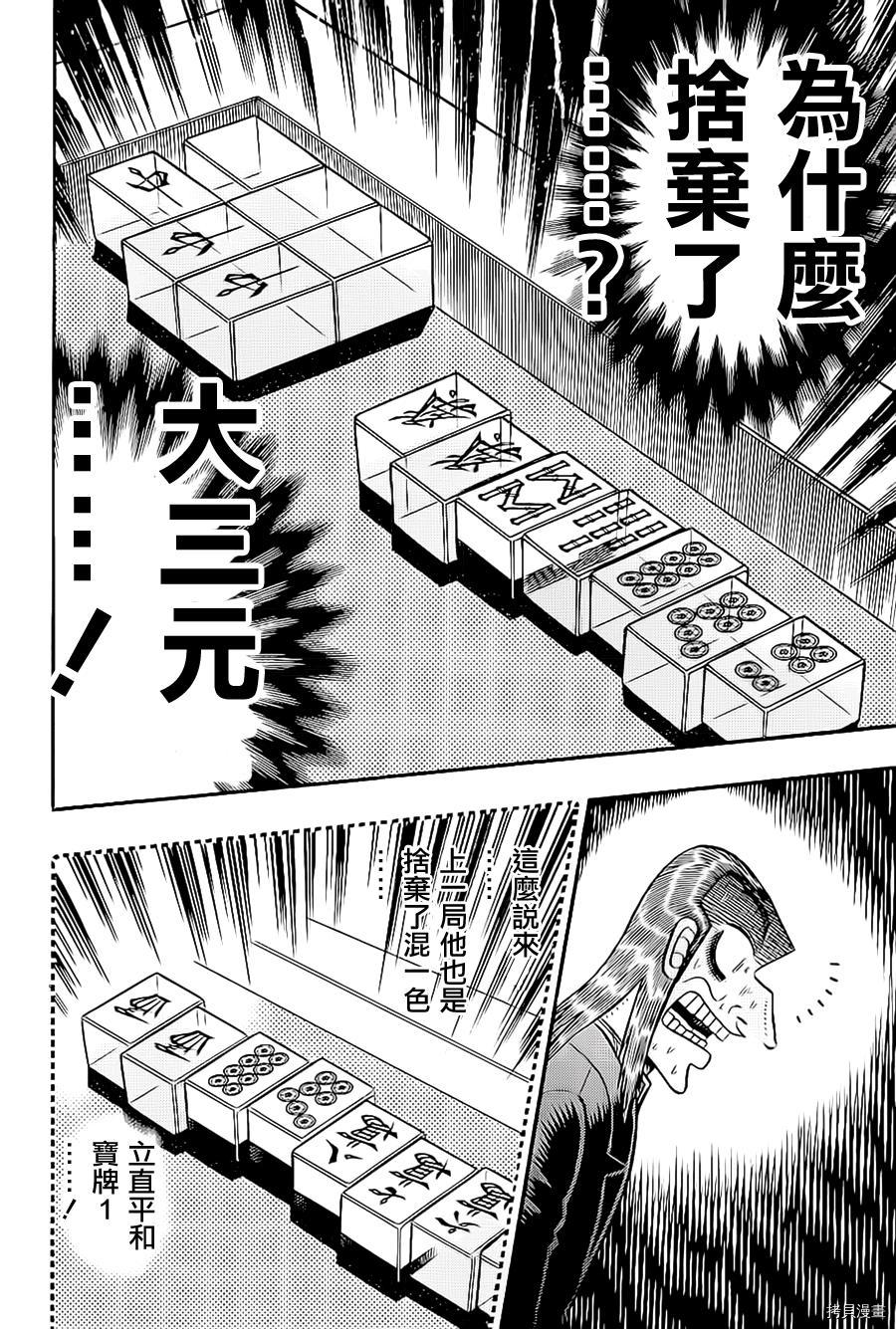 斗牌传说[拷贝漫画]韩漫全集-第180话无删减无遮挡章节图片 