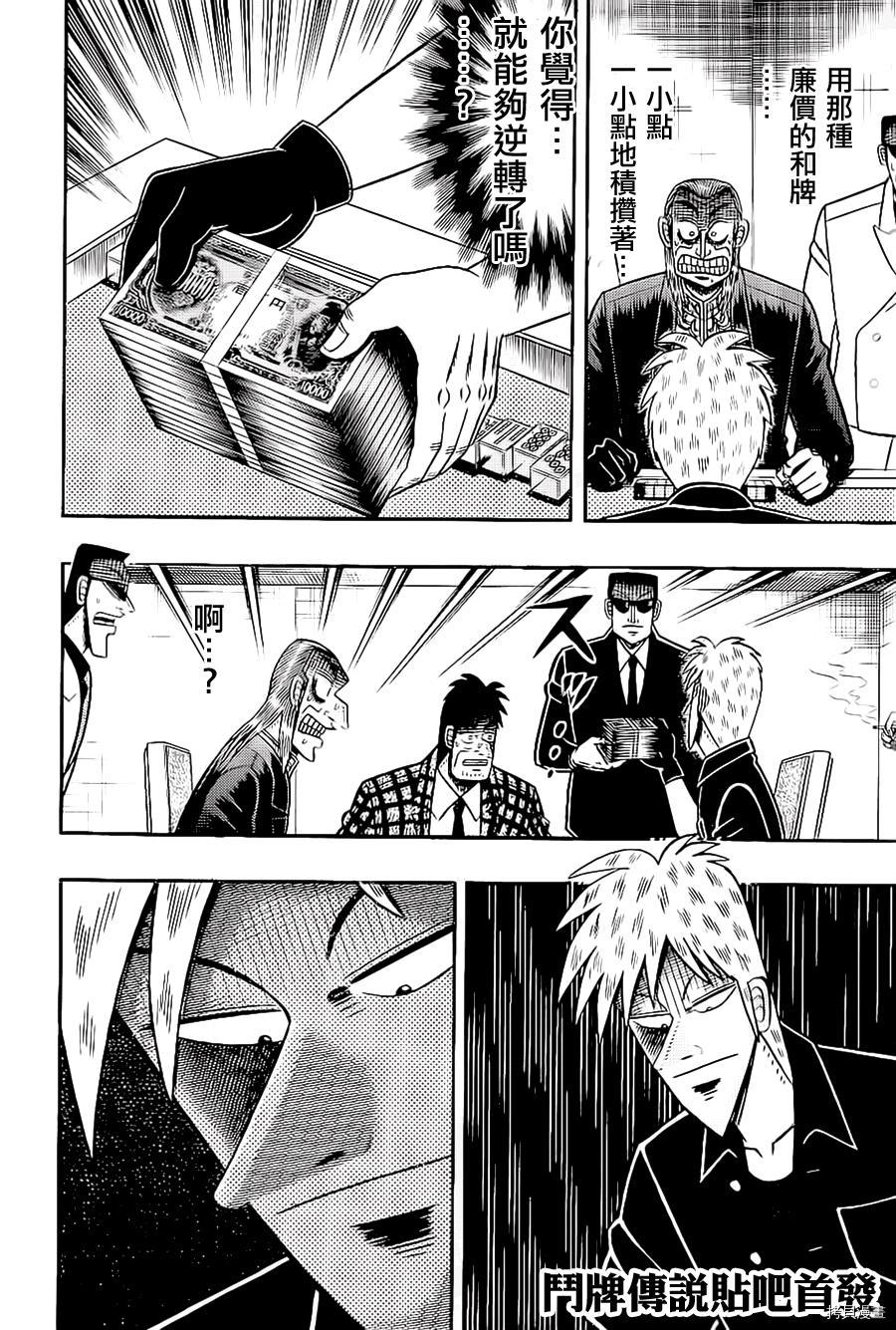 斗牌传说[拷贝漫画]韩漫全集-第180话无删减无遮挡章节图片 