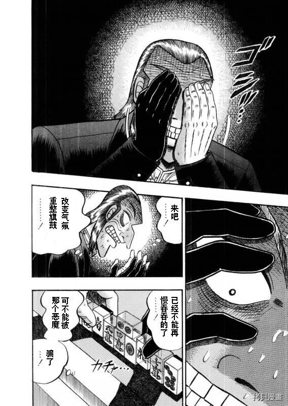 斗牌传说[拷贝漫画]韩漫全集-第110话无删减无遮挡章节图片 
