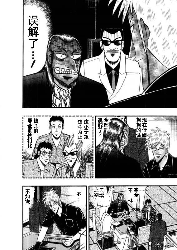 斗牌传说[拷贝漫画]韩漫全集-第110话无删减无遮挡章节图片 