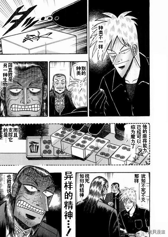斗牌传说[拷贝漫画]韩漫全集-第110话无删减无遮挡章节图片 