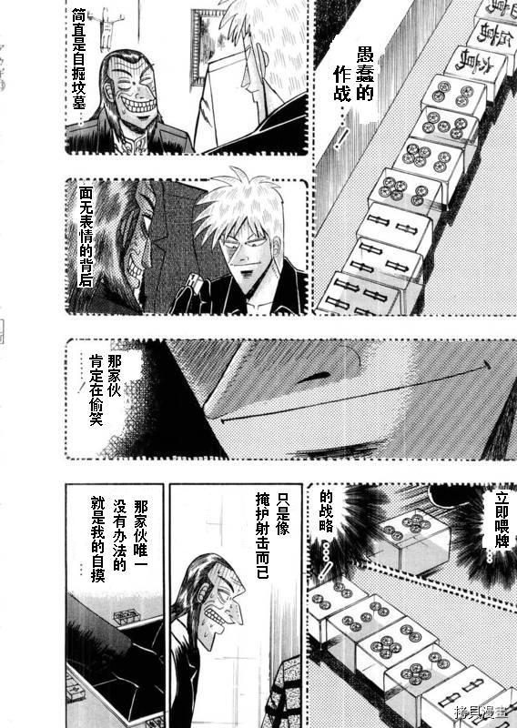斗牌传说[拷贝漫画]韩漫全集-第110话无删减无遮挡章节图片 