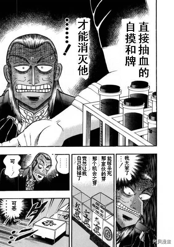 斗牌传说[拷贝漫画]韩漫全集-第110话无删减无遮挡章节图片 