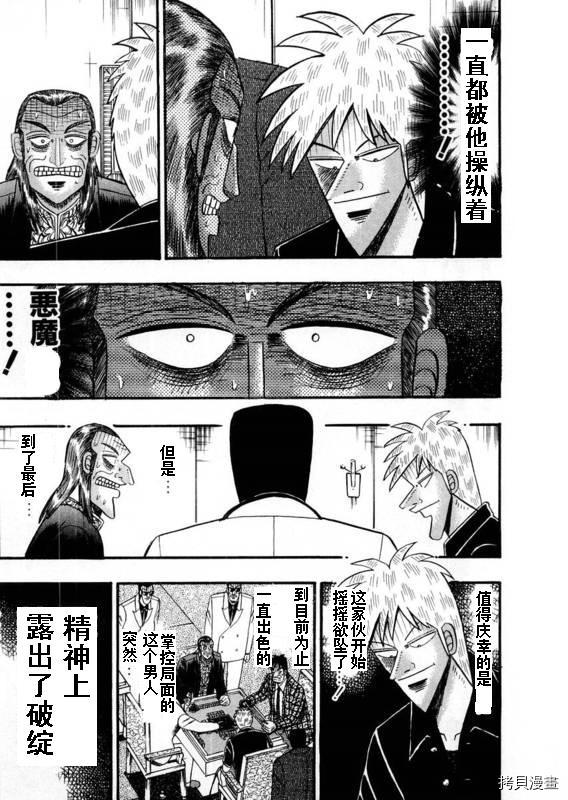 斗牌传说[拷贝漫画]韩漫全集-第110话无删减无遮挡章节图片 