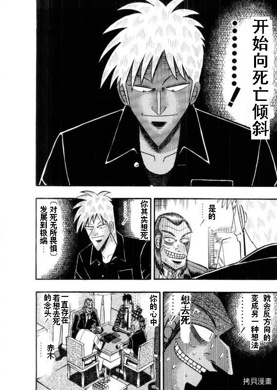 斗牌传说[拷贝漫画]韩漫全集-第110话无删减无遮挡章节图片 