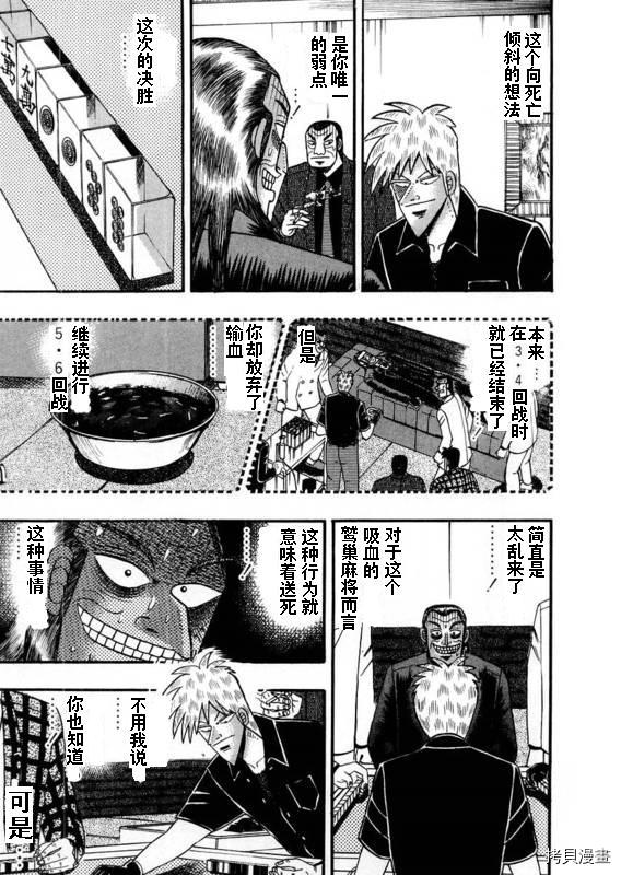 斗牌传说[拷贝漫画]韩漫全集-第110话无删减无遮挡章节图片 