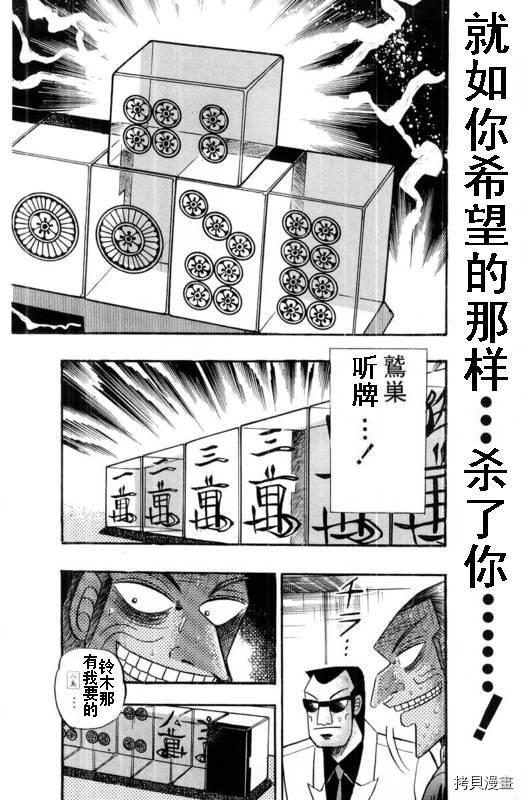 斗牌传说[拷贝漫画]韩漫全集-第110话无删减无遮挡章节图片 