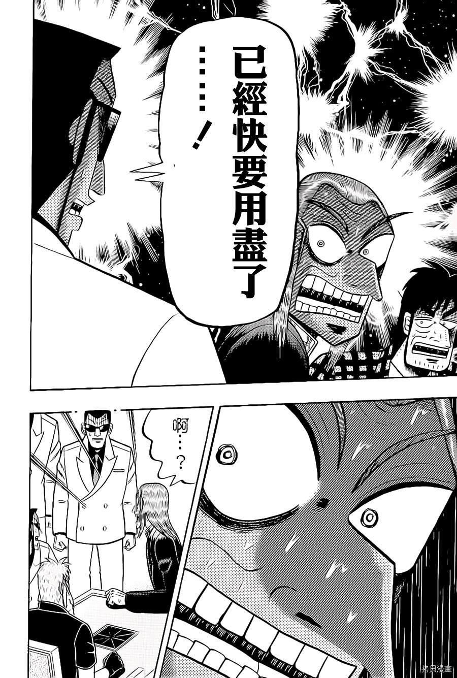 斗牌传说[拷贝漫画]韩漫全集-第181话无删减无遮挡章节图片 