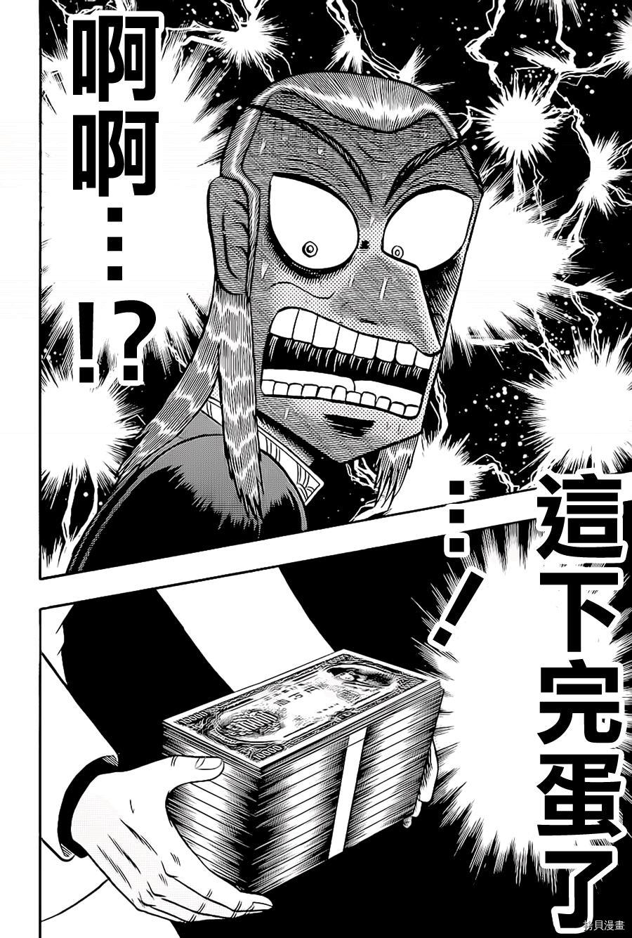斗牌传说[拷贝漫画]韩漫全集-第181话无删减无遮挡章节图片 