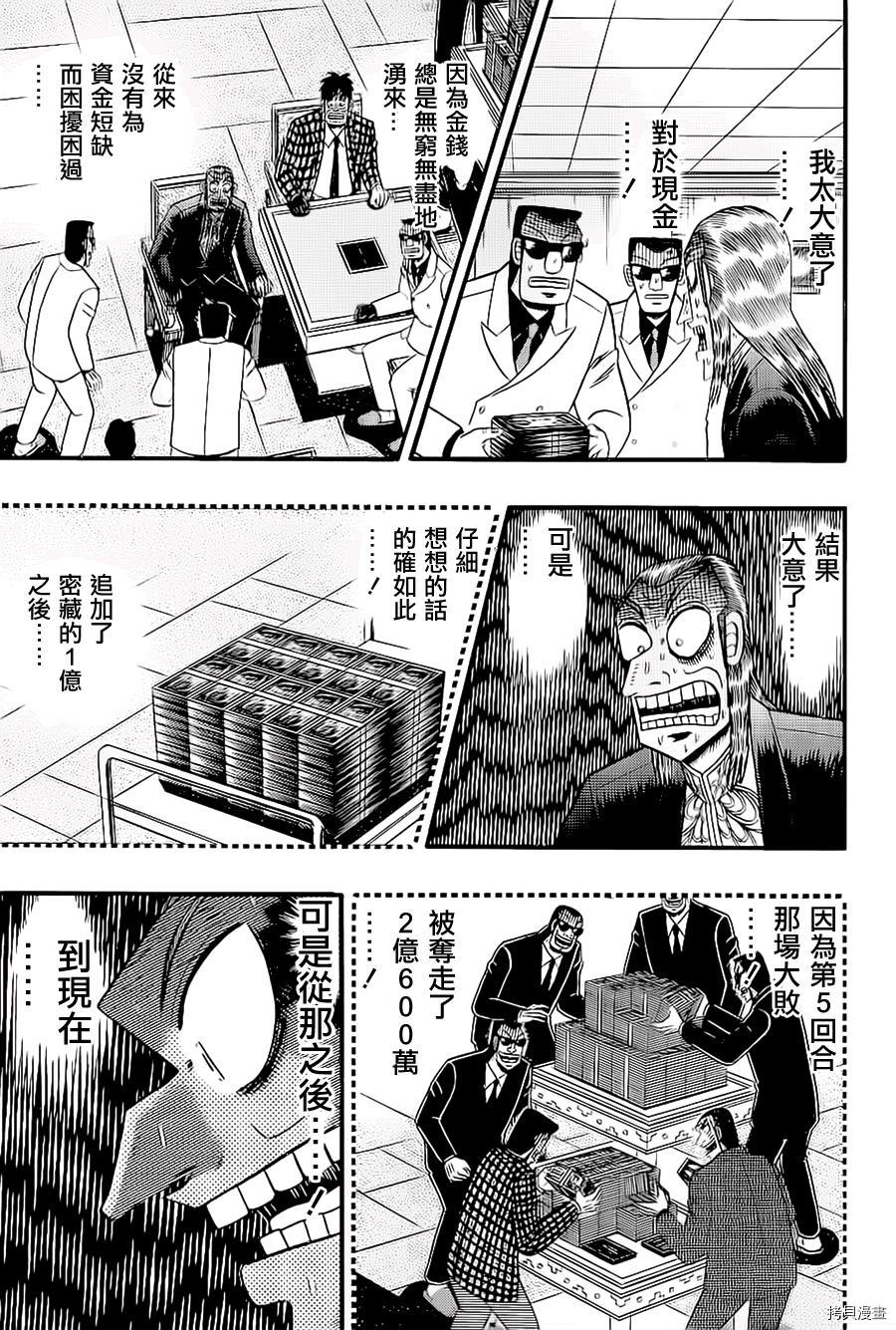 斗牌传说[拷贝漫画]韩漫全集-第181话无删减无遮挡章节图片 