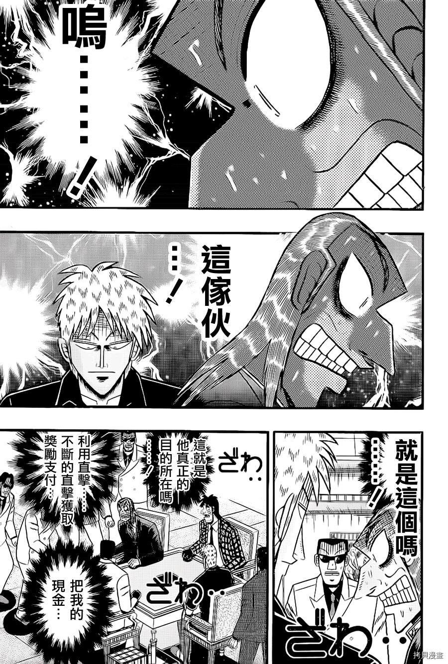 斗牌传说[拷贝漫画]韩漫全集-第181话无删减无遮挡章节图片 