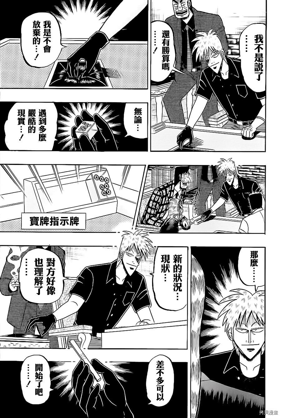 斗牌传说[拷贝漫画]韩漫全集-第181话无删减无遮挡章节图片 