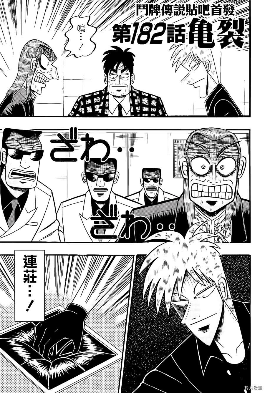 斗牌传说[拷贝漫画]韩漫全集-第182话无删减无遮挡章节图片 