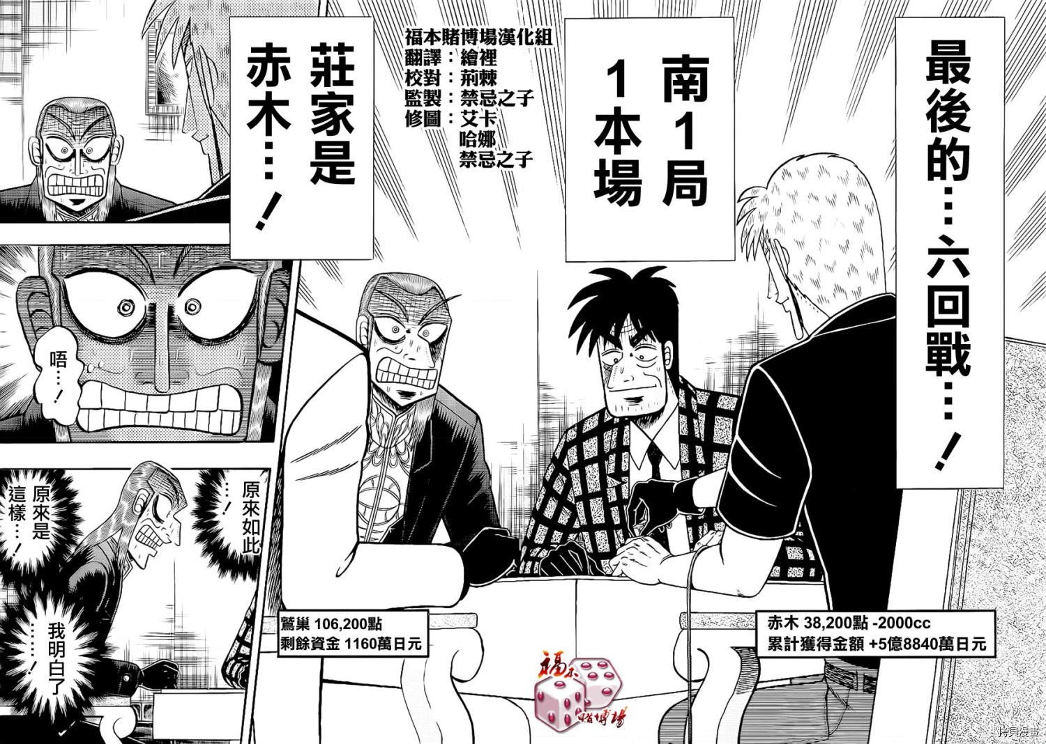 斗牌传说[拷贝漫画]韩漫全集-第182话无删减无遮挡章节图片 