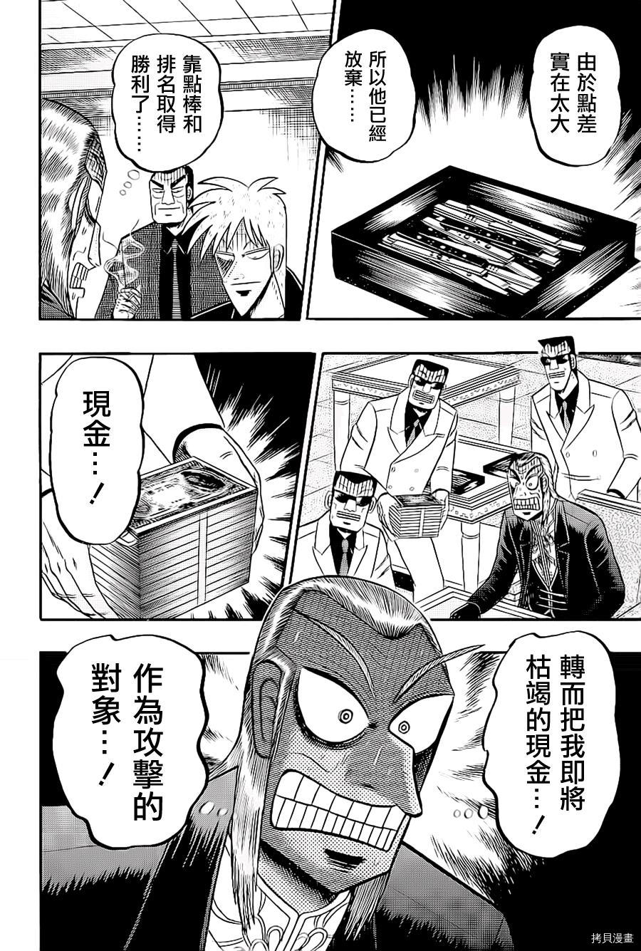 斗牌传说[拷贝漫画]韩漫全集-第182话无删减无遮挡章节图片 